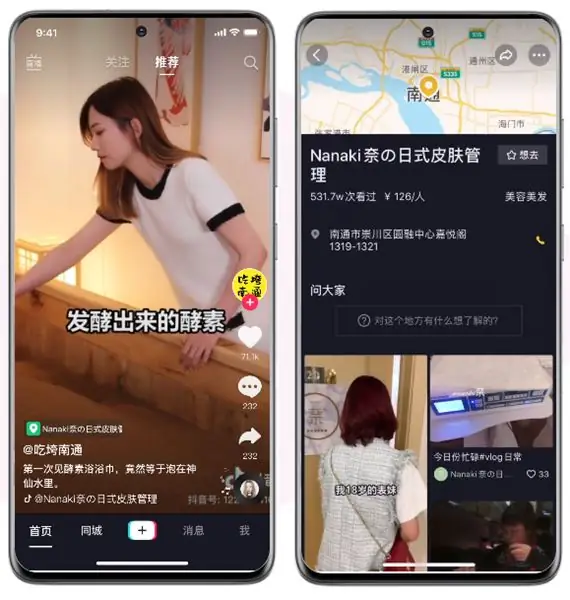 Прямая трансляция Douyin