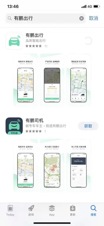 Xpeng Motors Ride-Hailing