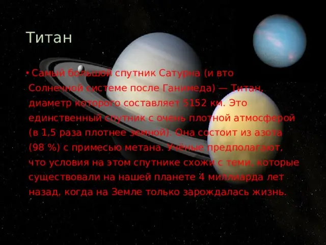 На спутнике Сатурна есть все условия для жизни. Почему мы не летим туда?