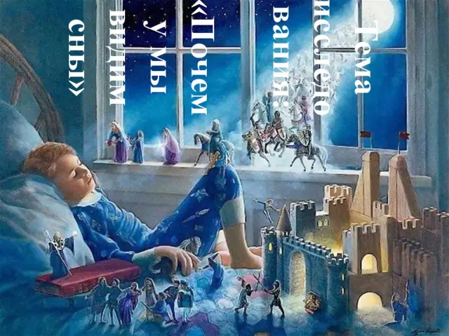 Почему мы видим сны. Ответ оказался страшнее, чем вы думали.