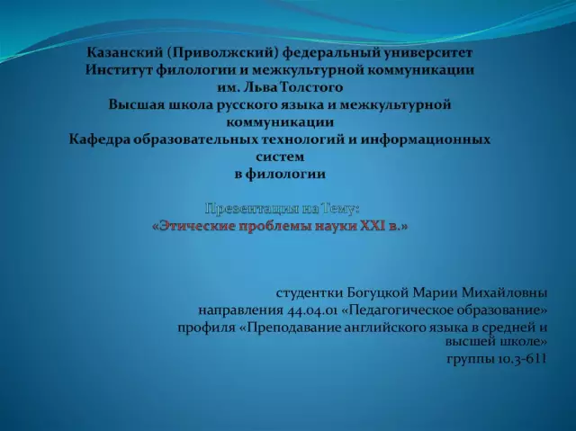 Влияние научных открытий на развитие образовательных систем