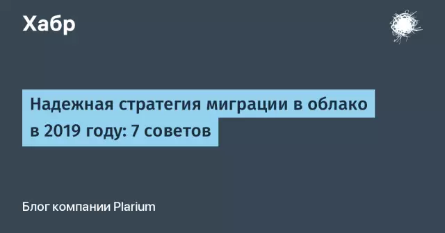 Стратегия миграции автоматизации в 3 этапа