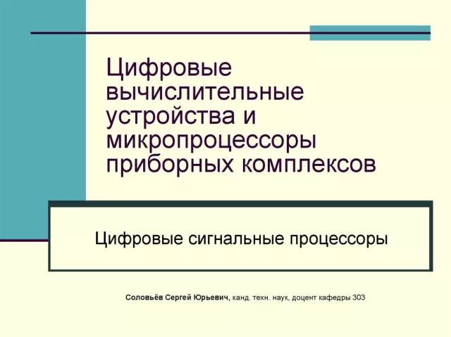 Циклический буфер: критический элемент цифровых сигнальных процессоров