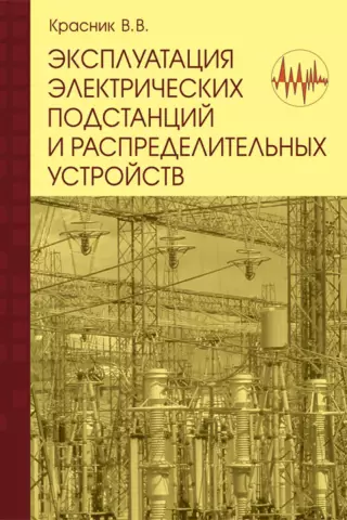 Конфигурации и характеристики распределительных подстанций