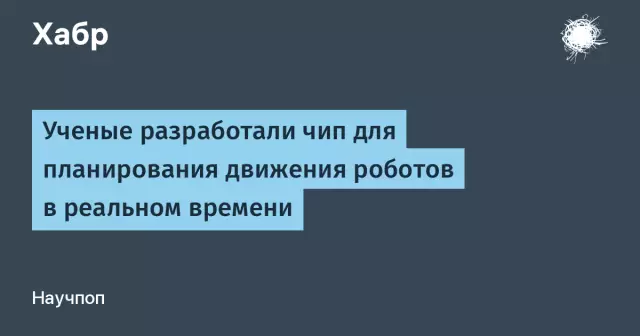 Команда роботов герцога ускоряет планирование движения в реальном времени в 10000 раз - новости