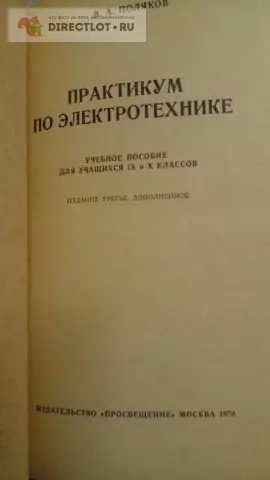 Справочник по электротехнике - Vol. 1-4 (Теория и практика)