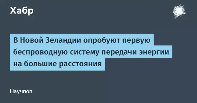 Введение в беспроводную передачу энергии