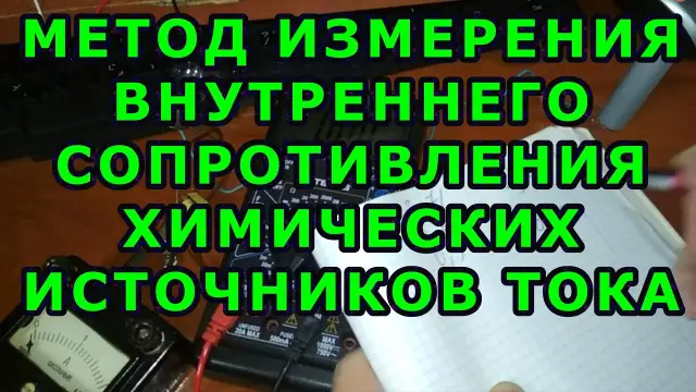 Наиболее распространенные методы измерения сопротивления заземляющего электрода