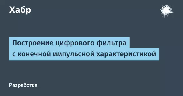 Структуры для реализации фильтров с конечной импульсной характеристикой