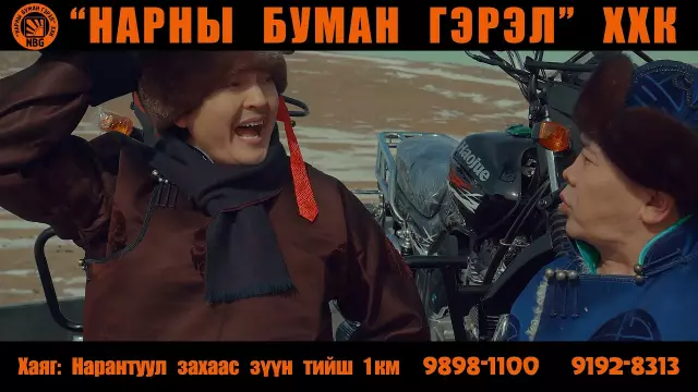 Оранжерек / Мён + Буман